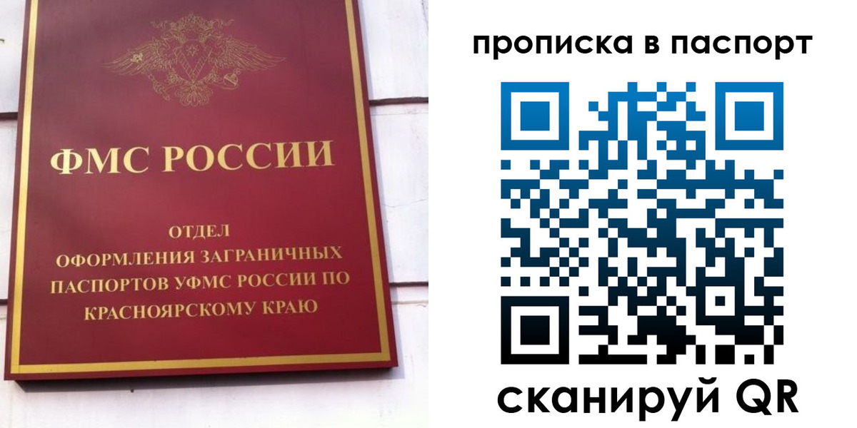 прописка гарантия в Ейске