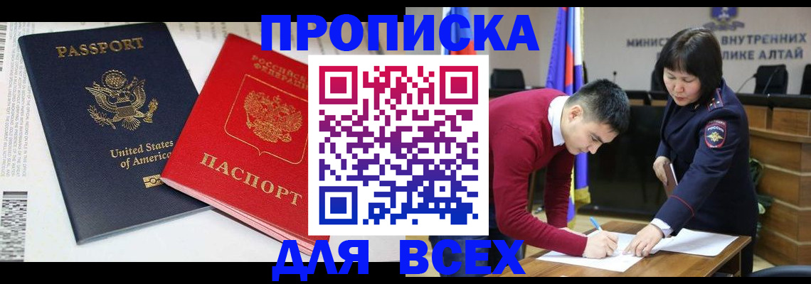 регистрация в Ейске