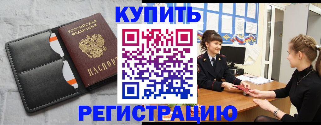 прописка законно в Ейске