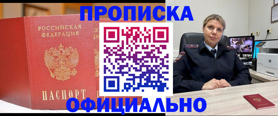 временная регистрация гарантия в Ейске
