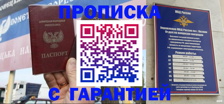 прописка для работы в Ейске