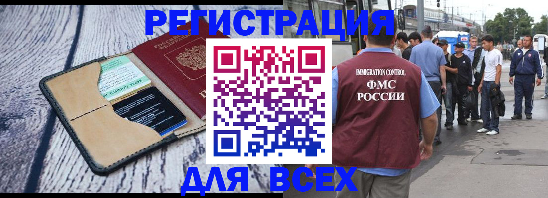 прописка для работы в Ейске